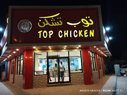 توب تشكن - Saudi Arabia|Hafar Al Batin 39921|Al Baladiyah|7183 2352 King Abdulaziz Rd