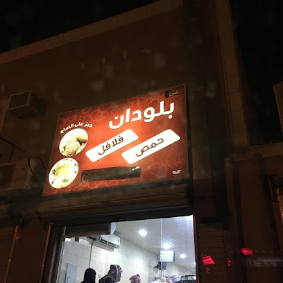 فلافل بلودان - Az Zulfi - +966 59 664 0169