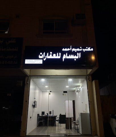 مكتب البسام للعقارات -  - +966 54 966 9707