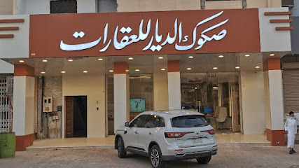 صكوك الديار للعقارات - Saudi Arabia|Al-Kharj 16278|Al Salam|King Saud Rd