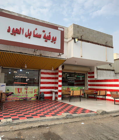 بوفية الجود للمأكولات الشعبية - Rabigh - +966 50 134 0172