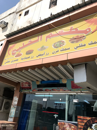 مطعم درب الخليج - Saudi Arabia|Ad Darb 89881|P7H2+FP8