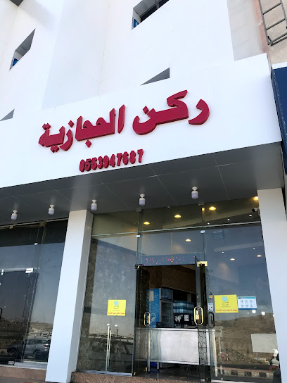 Pastries Hijazi - Saudi Arabia|Abha 62527|شارع الأربعين، حي المنسك|6HH5+4C2