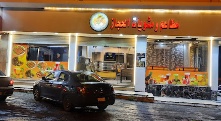 مشويات الحجاز - Taif - +966 58 074 3188