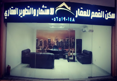 مكتب سكن القمم للعقار والإستثمار العقاري في الهيئة الملكية - Saudi Arabia|Yanbu|ينبع الصناعية،|Al-Semairi