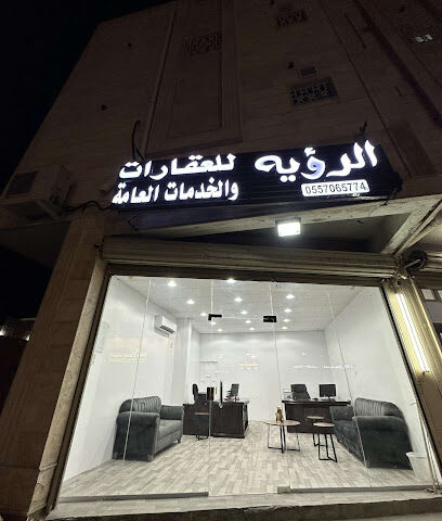 مكتب الرؤيه للعقارات والخدمات العامة - Mecca - +966 55 706 5774