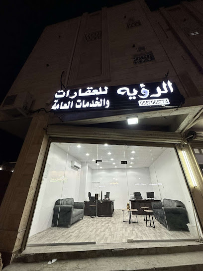 مكتب الرؤيه للعقارات والخدمات العامة - Saudi Arabia|Mecca 24416|An Nawwariyyah|شارع الثلاثين