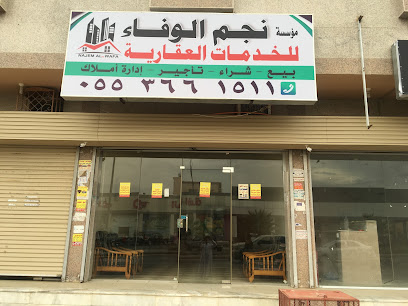 نجم الوفاء للعقارات - Khamis Mushait - +966 55 366 1511