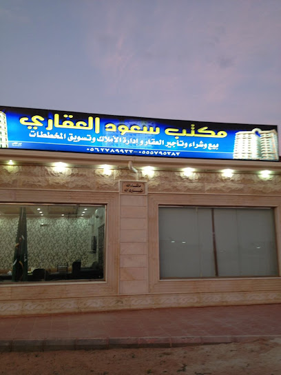 مكتب محمد منير العقاري - Saudi Arabia|Taif|4420