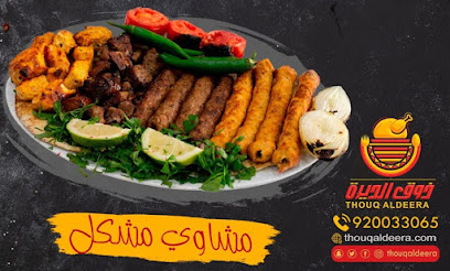 مطاعم ذوق الديرة - Al Badayea - +966 9200 33065