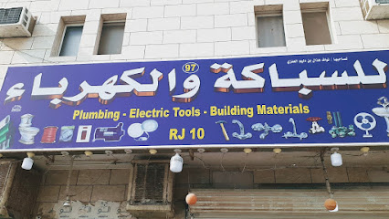 مؤسسة نواف مواد كهربائية وسباكة. + عامل - Riyadh - +966 54 610 0332