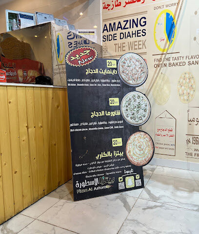 بيتزا الاسطورة - Hail - +966 53 127 5204