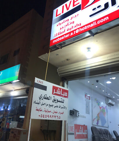 مكتب مباشر للعقارات - Al-Kharj - +966 54 599 2265