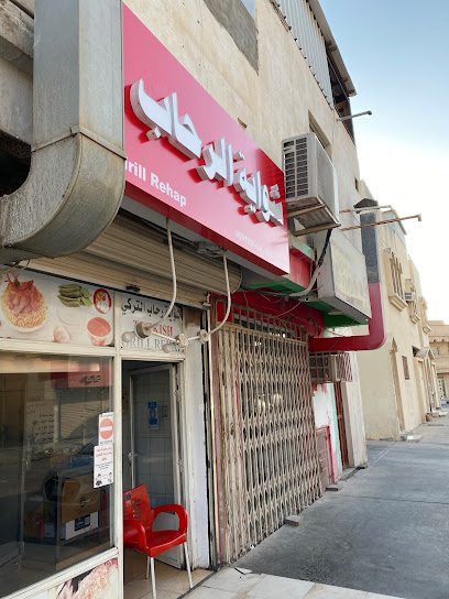 شواية رحاب - Saudi Arabia|Buqayq 33261|7437