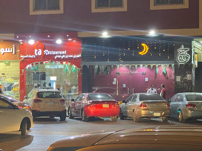 Taj Restaurant - Riyadh - +966 53 846 1047