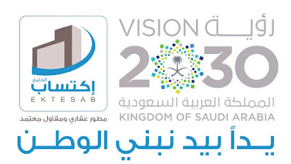 مؤسســـة إكتـــساب الخـــليج للـــمقاولات العـــامة - Saihat - +966 13 358 2958
