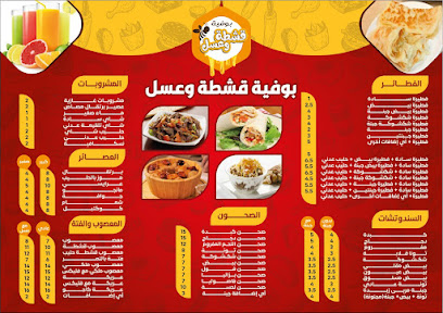 بوفية قشطة وعسل - Bisha - +966 55 861 7505