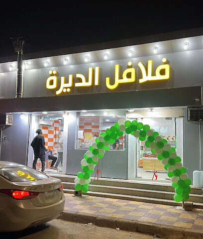 فلافل الديرة - Samtah - +966 53 248 4713