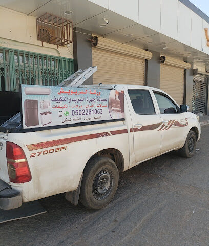 Suleiman Abdulaziz Al-Dariwish for the maintenance of household appliances workshop - Buraydah - +966 50 226 1063