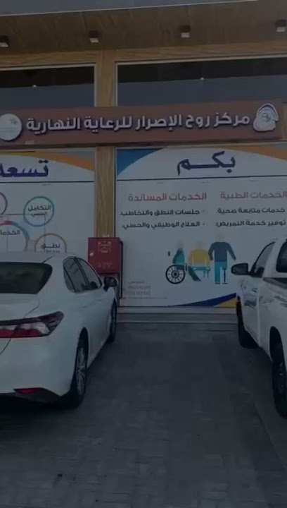 مركز روح الاصرار ٢ خميس مشيط - Saudi Arabia|Khamis Mushait 62454|Al Tahliyah|8M6G+QJG
