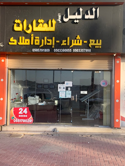 شركة الدليل للعقارات - Saudi Arabia|Sakaka 72346|Almuhammadiyah (H)|King Fahd Ibn Abdulaziz Rd