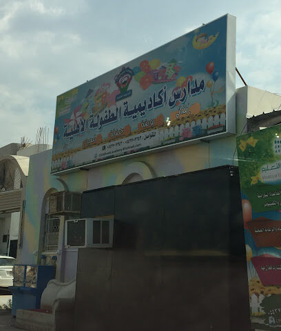 Civil Childhood Academy Schools - Mecca - +966 54 370 2343