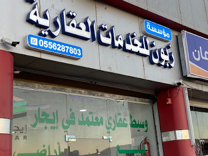 زبون للخدمات العقارية - Saudi Arabia|حي