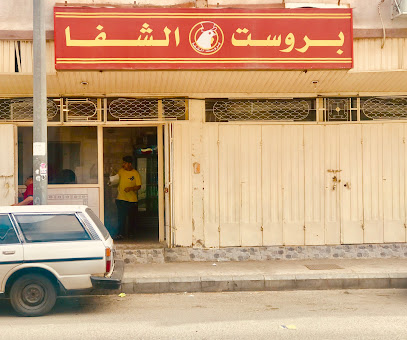 Broast Al Shafa - Taif - +966 12 748 8071