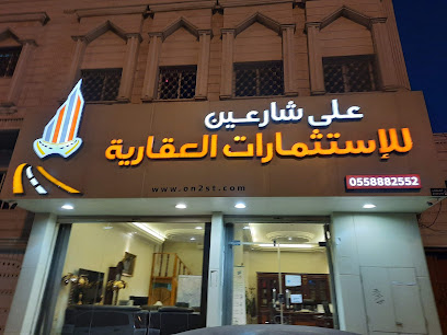 على شارعين للاستثمارات العقارية - Riyadh - +966 55 888 2552