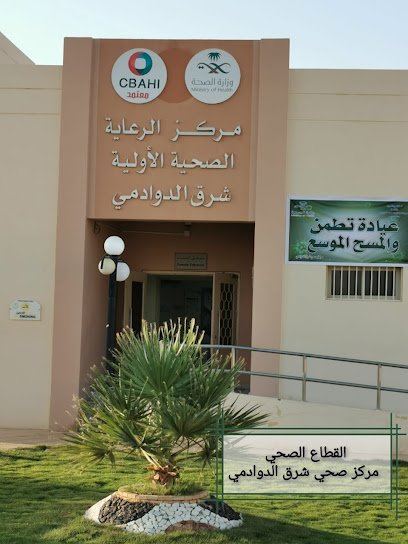 مركز صحي شرق الدوادمي - Saudi Arabia|Al Duwadimi 17452|King Fahed District|8647 Prince Matab Bin AbdulAziz