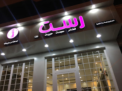 Rest For Sweet’s - Hail - +966 50 515 9111