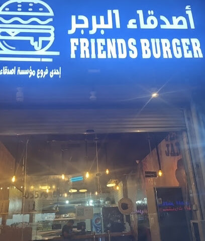اصدقاء البرجر المجاردة - Almajaridah - +966 54 376 1432