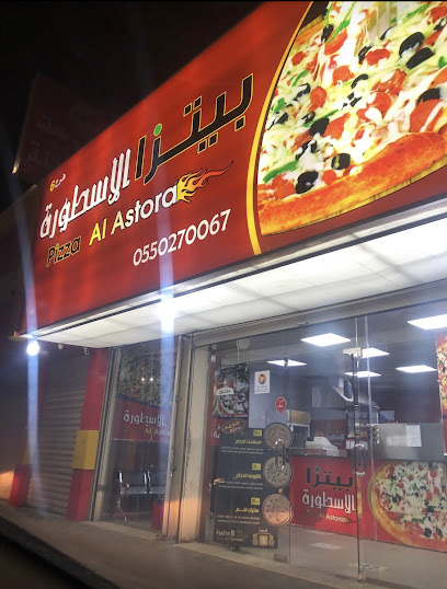 Pizza Al Astora - Saudi Arabia|Hail 55424|GMF6+JFC