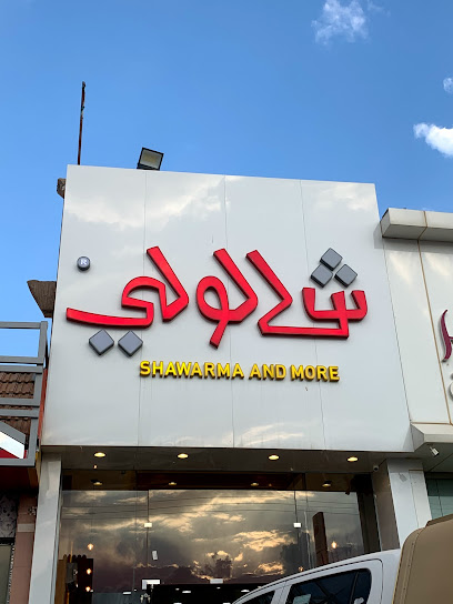 شالولي - Al Namas 67392،