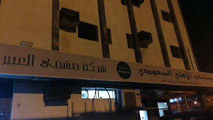 Saudi National Hospital, Makkah المستشفى الأهلي السعودي، مكة - Mecca - +966 12 556 2177