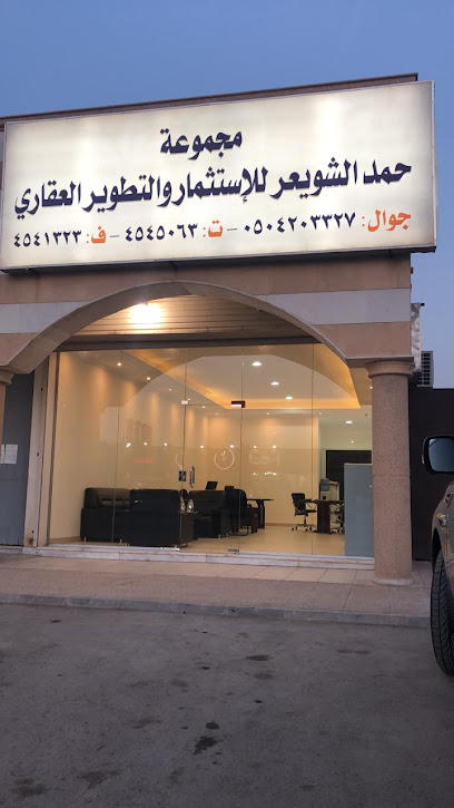 مجموعة حمد الشويعر للإستثمار والتطوير العقاري - Saudi Arabia|Riyadh 11691|An Narjis|Abi Bakr As Siddiq Rd