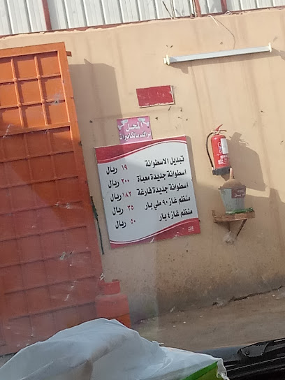 محل تبديل أسطوانات الغاز - Arar 73241