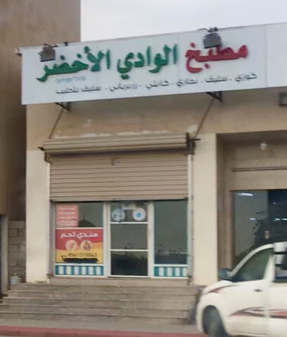 مطبخ الوادي الأخضر - Rabigh -