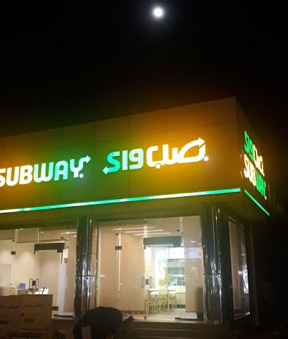 Subway - Najran - +966 9200 12782
