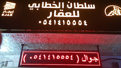سلطان الخطابي للخدمات العقارية - Saudi Arabia|Mecca 24416|An Nawwariyyah