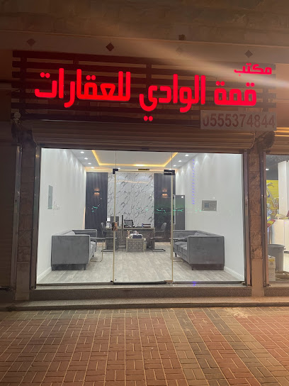 مكتب قمة الوادي لل عقار النعيريه - Saudi Arabia|موليجا 37648|الملك عبدالعزيز