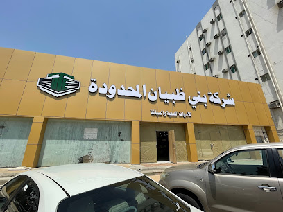شركة بني ظبيان المحدودة - Mecca -