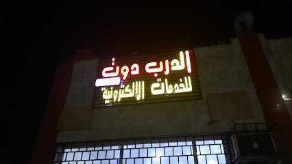 الدرب دوت للخدمات الالكترونية - Ad Darb - +966 53 245 3173