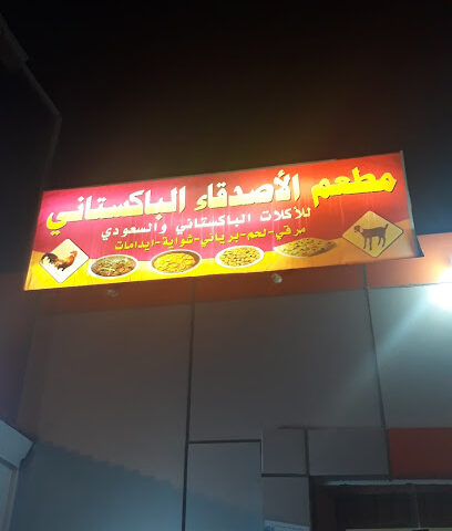 مطعم مرقي الدرب الباكستاني - Ad Darb - +966 55 395 7977