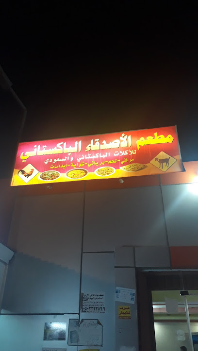 مطعم مرقي الدرب الباكستاني - Saudi Arabia|Ad Darb 89698|55M