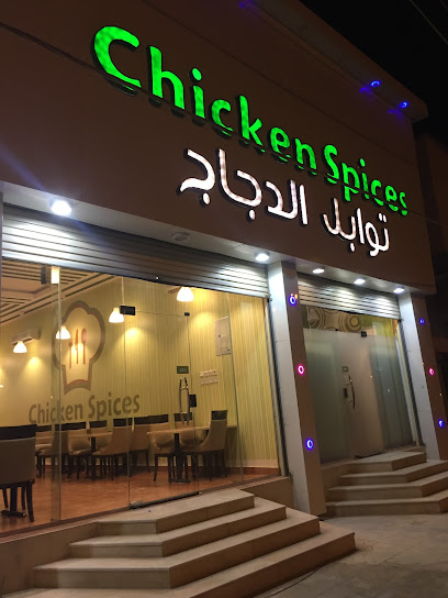 Chicken Spices - Saudi Arabia|Hafar Al Batin 39951|Al Faisaliyah|7946 الامير سلطان بن عبد العزيز