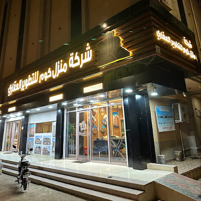 شركة منزل كوم للتطوير العقاري - Jazan -