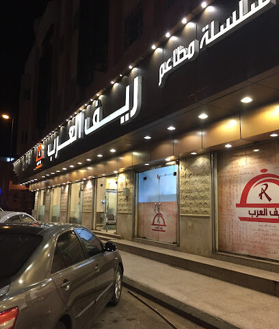 Reef Al Arab - Al Madinah Al Munawwarah - +966 9200 01411