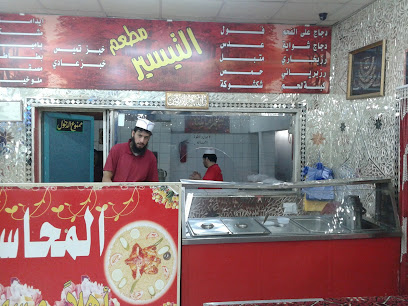مطعم التيسير البخاري (فرع 5) - Hafar Al Batin - +966 53 113 0401