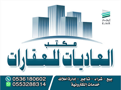 مكتب العاديات للعقارات - Bisha - +966 53 618 0602